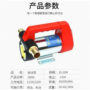 熱銷新品 保固三年 電動 抽油泵 柴油 正反轉 抽油機 12V24V 吸油器 加油泵 電動吸油器 24電動 油泵 電動抽油 雙十一購物節