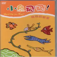 在飛比找momo購物網優惠-【可愛寶貝系列】小魚飛飛4飛飛的教室(DVD)