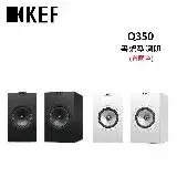 在飛比找遠傳friDay購物精選優惠-KEF Q350 書架型喇叭 HiFi 揚聲器 (有兩色) 