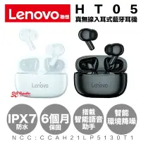 在飛比找樂天市場購物網優惠-Lenovo 聯想 HT05 降噪 真無線 5.0 藍芽 I