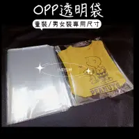 在飛比找蝦皮購物優惠-OPP袋 OPP自黏袋 自黏袋 透明自黏袋 衣服包裝袋 包裝