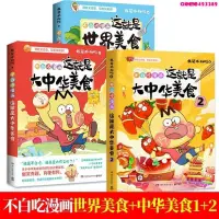 在飛比找蝦皮購物優惠-@ 漫畫精選 2冊不白吃漫畫這就是大中華美食1+2+這就是世