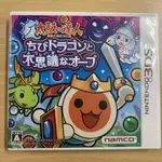 【飛力屋】現貨不必等 可刷卡 日版 任天堂 3DS 太鼓達人 小小飛龍與神奇寶珠(含觸控鼓棒) 日規 純日版