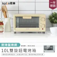 在飛比找PChome24h購物優惠-【原廠保固! 歌林 10L雙旋鈕電烤箱】烤箱 電烤箱 烘焙烤