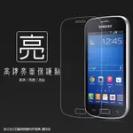 亮面螢幕保護貼 SAMSUNG 三星 GALAXY TREND LITE BLACK S7390 保護貼 亮貼 保護膜