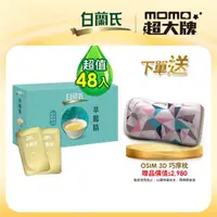 在飛比找momo購物網優惠-【白蘭氏】萃雞精 膠原蛋白菁萃48入 隋棠代言(00AM開賣