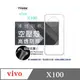 現貨 手機殼 VIVO X100 5G 高透空壓殼 防摔殼 氣墊殼 軟殼 手機殼 透明殼 手機套【愛瘋潮】
