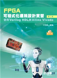 在飛比找TAAZE讀冊生活優惠-FPGA可程式化邏輯設計實習：使用Verilog HDL與X