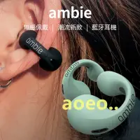 在飛比找蝦皮購物優惠-日本ambie 骨傳導 真無線藍芽耳機 無線耳機 耳環耳夾式