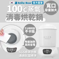 在飛比找蝦皮商城優惠-【SnowBear】韓國小白熊 奶瓶消毒烘乾鍋 奶瓶消毒鍋 