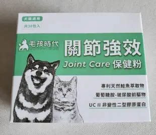 【歡迎光臨】買二送一 毛孩時代 關節強效保健粉【1盒30包】 犬貓適用-hy