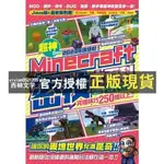 【西柚文學】 2023年度鉅獻！超神DER MINECRAFT密技大百科：MOD、插件、指令、BUG、地圖等從沒碰過