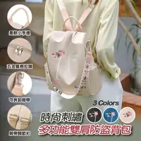 在飛比找momo購物網優惠-【ROYAL LIFE】時尚刺繡多功能雙肩防盜背包