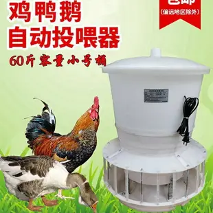 【台灣公司可開發票】30公斤雞飼料桶喂雞神器食槽自動定時喂食器雞鴨鵝料槽雞料桶養雞