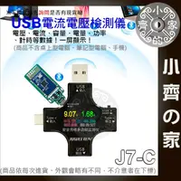 在飛比找蝦皮購物優惠-炬為 J7-c 藍牙版 電壓電流表 PD QC3.0 QC2