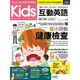Kids互動英語 No.6 / 希伯崙編輯團隊 eslite誠品