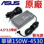 華碩 ASUS 150W 4.5*3.0MM 原廠變壓器 ADP-150CH B 充電器 A18-150P1A 電源線 20V 7.5A K6602HE