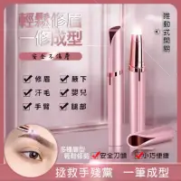 在飛比找momo購物網優惠-眉清目秀電動修眉器(女士除毛刀)