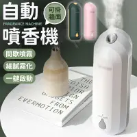 在飛比找樂天市場購物網優惠-自動噴香機 芳香噴霧 香氛噴霧機 智能香氛機 智能噴香機 U