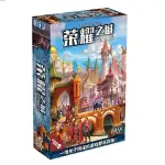 【桌遊】富饒之城榮耀之城重置版CITADELS 簡中正版桌遊 桌遊多人聚會