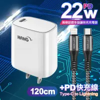 在飛比找Yahoo奇摩購物中心優惠-HANG C63 商檢認證PD 22W 快充充電器-白+勇固