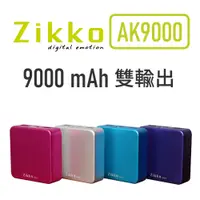 在飛比找PChome24h購物優惠-Zikko AK9000 行動電源_銀
