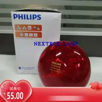 在飛比找露天拍賣優惠-【嚴選特賣】PHILIPS飛利浦紅外線燈泡BR125 IR2