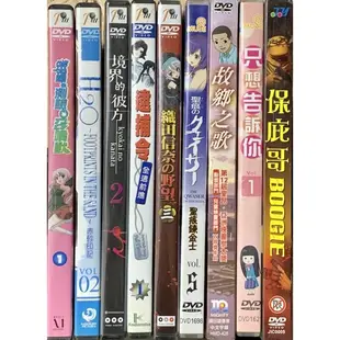 正版DVD 選購區 笨蛋測驗召喚獸 H2O 境界的彼方 逮捕令 織田信奈的野望 聖痕煉金術士 故鄉之歌 只想告訴你