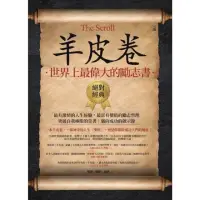 在飛比找momo購物網優惠-【MyBook】羊皮卷：世界上最偉大的勵志書(電子書)