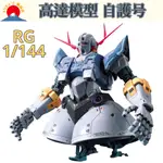 【組裝模型鋼彈】 萬代 自護号 RG 1/144 機動戦士高達 夏亞專用【日本直送】