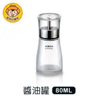 在飛比找樂天市場購物網優惠-【ASVEL FORMA】醬油罐 80ml