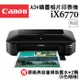 Canon PIXMA iX6770 A3+噴墨相片印表機