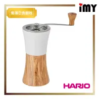在飛比找蝦皮購物優惠-日本製 HARIO 手搖磨豆機 橄欖木 陶瓷刀盤 30g豆量