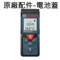 在飛比找蝦皮購物優惠-【含稅店】BOSCH博世 GLM40原廠配件-電池蓋 口袋型