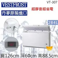 在飛比找蝦皮購物優惠-【聊聊運費】VESTFROST倍佛【284L】超低溫-65℃