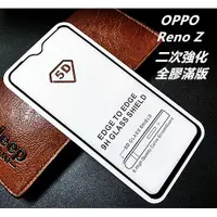 在飛比找蝦皮購物優惠-二次強化 OPPO Reno Z RenoZ CPH1979