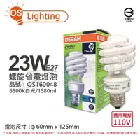 在飛比找momo購物網優惠-【Osram 歐司朗】6入組 23W 110V 865 白光