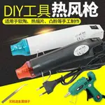 熱風槍 熱風槍熱縮片軟陶凸粉浮雕粉熱縮膜小型迷你DIY工具手持式熱風機 交換禮物 JD 母親節禮物