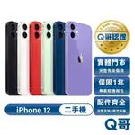 APPLE IPHONE 12 二手機 一年保固 福利機 中古機 二手 手機 64G 128G 256G Q哥