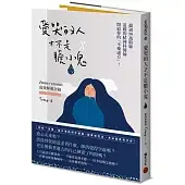 愛哭的人才不是膽小鬼：超過20萬粉絲追蹤的精神科醫師開給你的不藥處方！1秒掃除不安與煩惱的高效解憂語錄