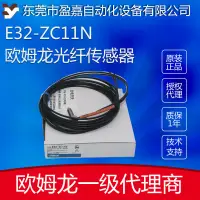 在飛比找蝦皮購物優惠-歐姆龍OMORN光纖傳感器 E32-ZC11N/E32-T1