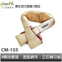 在飛比找樂天市場購物網優惠-CONCERN康生 4D肩頸溫熱按摩披肩 CM-155 全新