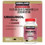 好事多COSTCO代購  KIRKLAND SIGNATURE 科克蘭 還原型輔酵素 Q10液態軟膠囊 150 粒