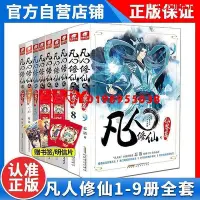 在飛比找Yahoo!奇摩拍賣優惠-凡人修仙傳仙界篇1-9忘語著俠風格修仙玄幻小說