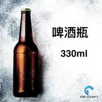 在飛比找蝦皮購物優惠-啤酒玻璃空瓶 330ml