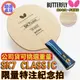 顏同學 顏選桌球 Butterfly 蝴蝶牌 SK7 CLASSIC 桌球拍 乒乓球拍 經典復刻版 FL ST CS中直