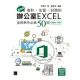 【MyBook】超實用！會計．生管．財務的辦公室EXCEL省時高手必備50招 Office 365版(電子書)