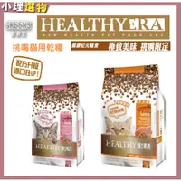 在飛比找蝦皮購物優惠-健康紀元寵食 挑嘴貓專用 HEALTHYERA 健康紀元貓 