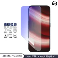 在飛比找蝦皮商城優惠-【護眼螢膜】Nothing Phone (2a) (2) 抗