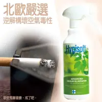 在飛比找momo購物網優惠-【芬蘭Hygisoft科威】迅效除臭清新噴霧 - 500ml